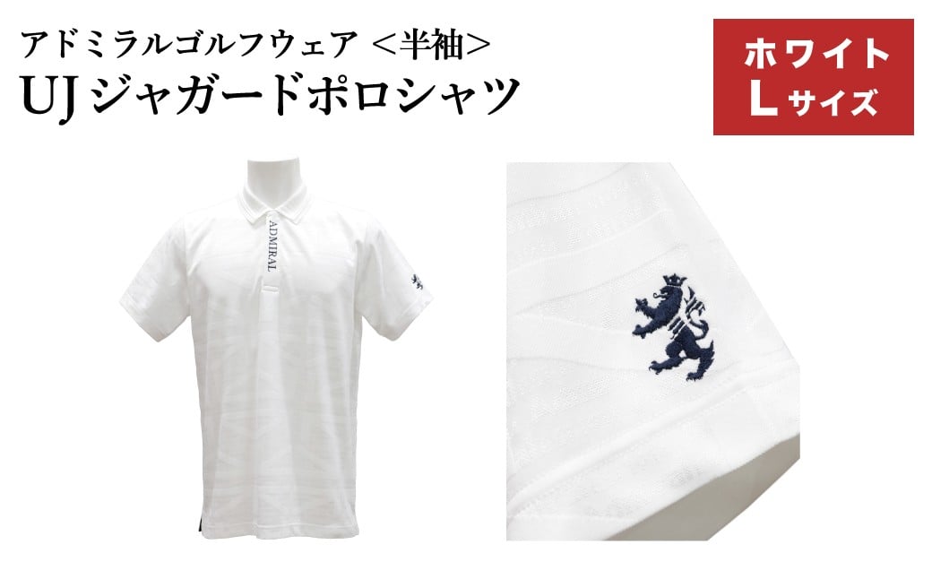 
                  アドミラル　ゴルフウェア　UJジャガードポロシャツ　半袖シャツ　ADMA632　ホワイト　Lサイズ  / ゴルフ ゴルフグッズ 服 Admiral Golf ポリエステル 動きやすい ウェア 半袖 伸縮性 快適 日本製 清潔 高品質【2026年3月20日以降発送】
                