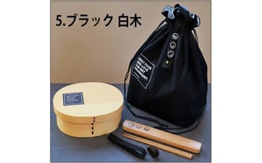 みよし漆器本舗 曲げわっぱ 6点セット 英字ロゴお弁当箱 900ml 約19.5×15×高さ6.1cm 小判型 弁当箱 1段 杉 ブラック 白木