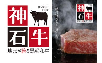 [B-05]神石牛ステーキセット