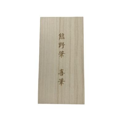 ふるさと納税 熊野町 熊野筆　喜筆　ホワイト化粧筆セット〜四角い幸運〜 |  | 03