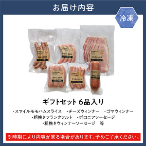 [1-21]　浅野農場ギフトセット