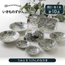 【ふるさと納税】【美濃焼】子ども食器 いきものずかん うみとそうげんのなかま10点セット（5形状×2柄）【みのる陶器】食器 プレート ボウル [MBF028]