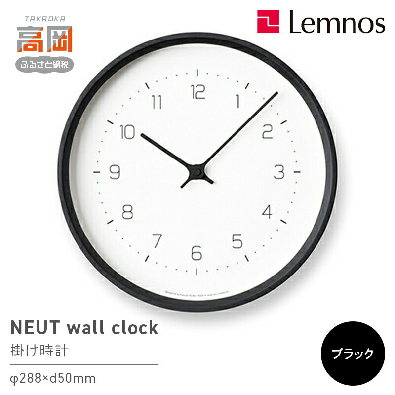 【ふるさと納税】NEUT wall clock / ブラック（KK22-09 BK）　 民芸品 工芸品 伝統技術 インテリア モダン クラシック 調和 ニュートラル 上質 天然 ホワイトアッシュ 時計 シンプル
