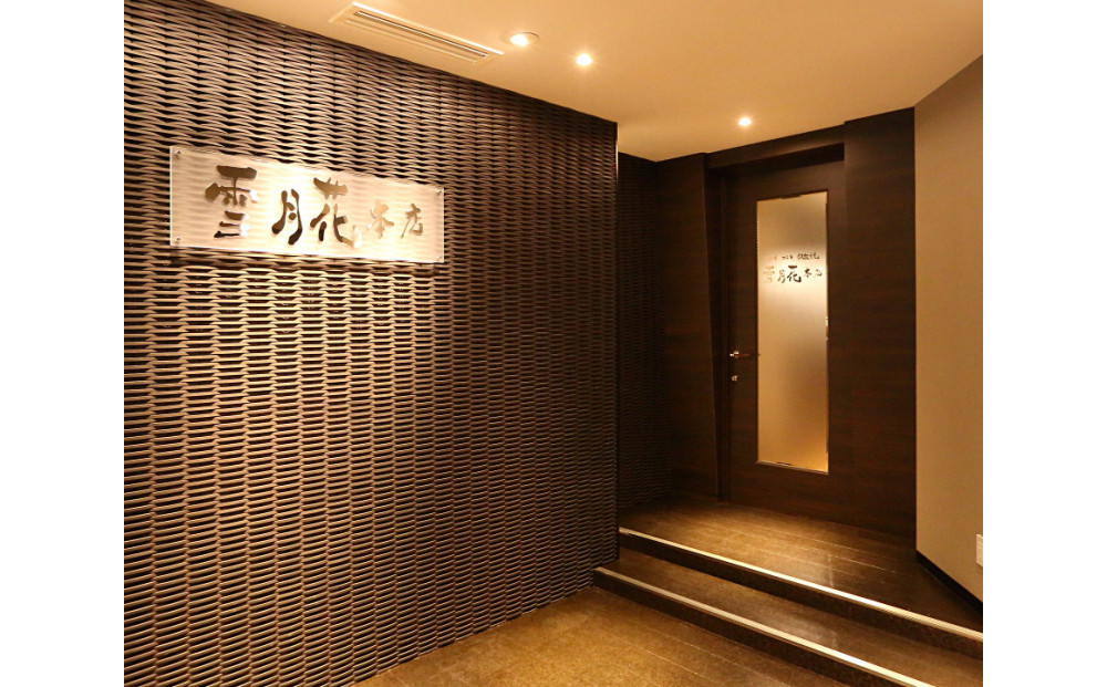 神戸牛ステーキ鉄板焼 雪月花本店　お食事ギフト券(20,000円）