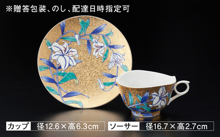 【金龍窯】金彩カサブランカ絵 珈琲碗[UBP034] コーヒー カップ