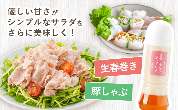 【3回定期便】スムージー専門店が作った「美味しすぎるドレッシング（玉ねぎ・ごぼう）」300ml×2本セット【ビタミン・スタンド】 [OAK041]
