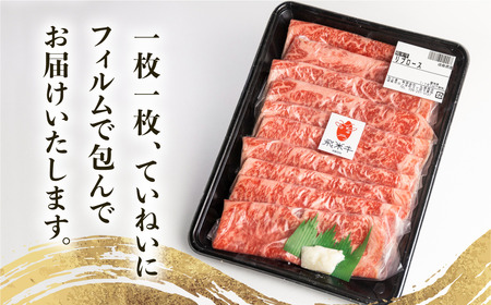 《簡易包装》飛米牛　ロース(ﾘﾌﾞ/ｶﾀﾛｰｽ)　すき焼き 600g(300g×2) Q2435