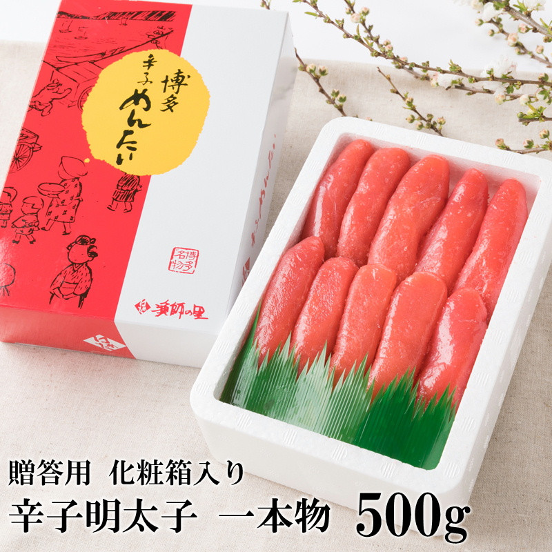 辛子明太子 一本子 500g(化粧箱入り) 明太子 惣菜 おかず