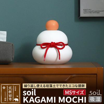 ふるさと納税 北秋田市 soil KAGAMI MOCHI【MS】ソイル 珪藻土 日本製|drlz-280101b