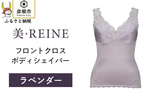 「美・REINE」フロントクロス ボディシェイパー(ラベンダー/3L)