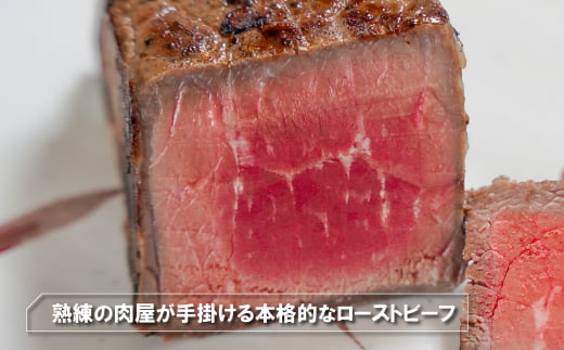 自家製ローストビーフ（特製万能ダレ付き）1ｋｇ　　[ローストビーフ ローストビーフ]