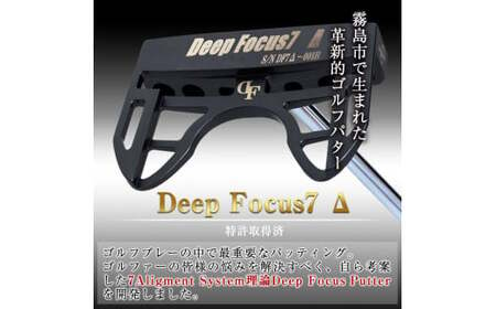 K-010-SI Deep Focus 7Δ(セブンデルタ)ゴルフパター(1本：Silver)【Deep Focus】霧島市 ゴルフ ゴルフパター パター センターシャフト ゴルフ用品 名入れ スポー