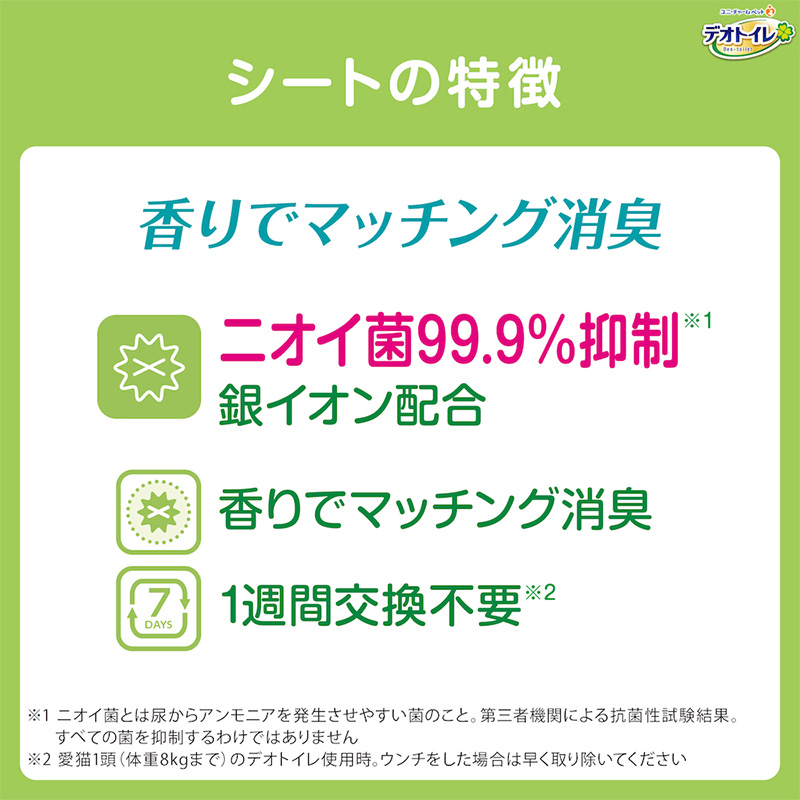 デオトイレ 複数ねこ用 消臭・抗菌シート ナチュラルガーデン 16枚×2 ペットシーツ ペットシート トイレ 猫 猫用トイレ ペット 清潔 ユニ・チャーム 愛猫用 ペット用品