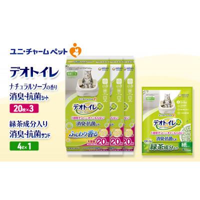 ふるさと納税 名張市 デオトイレ 消臭・抗菌SナチュラルS20枚×3袋 緑茶入り消臭サンド 4L×1袋[53941007]
