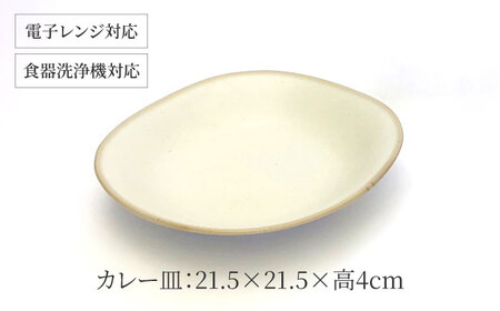 【美濃焼】淡く優しいフチドリのカレー皿 4点セット【山正各務陶器】 ナチュラル　器 北欧風 クリーム色 (490307)[MFW055]