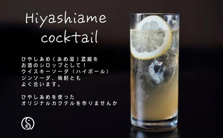 【するがや祇園下里】あめ湯(ひやしあめ)濃縮 200ml×5本セット｜京都 ひやしあめ 人気