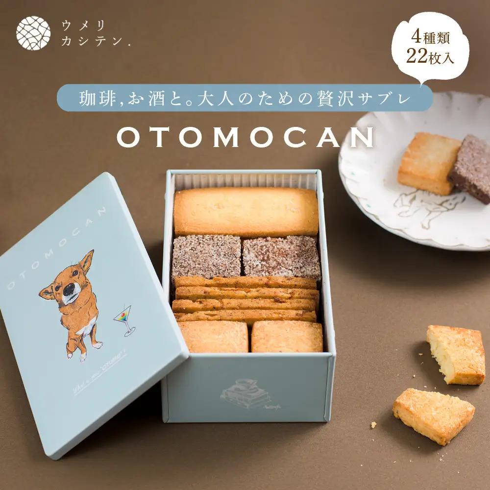 OTOMOCAN【ウメリカシテン. のクッキー缶】 （ ４種／２２枚入 ） | クッキー