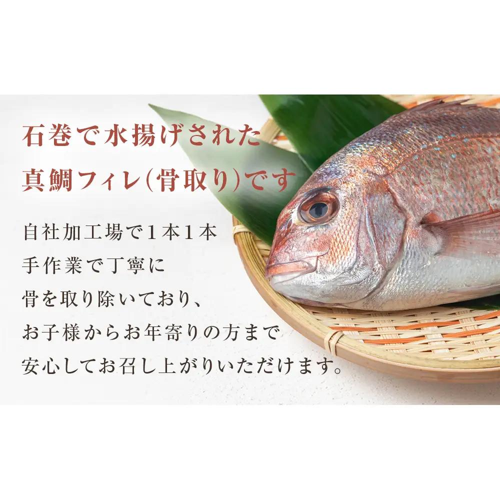 真鯛フィレ（骨取り）５枚 冷凍 味付けなし マダイ 鯛 魚 お魚 焼き魚 煮付け 唐揚げ 切り身