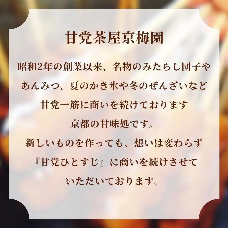 【甘党茶屋京梅園】うめぞの羊羹12本入り｜京都 人気 スイーツ お菓子 羊羹