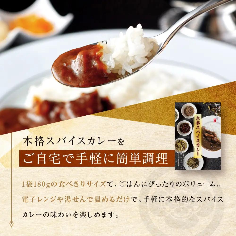 八代目儀兵衛監修 京都スパイスカレー 詰合せ＜12食セット＞｜レトルトカレー