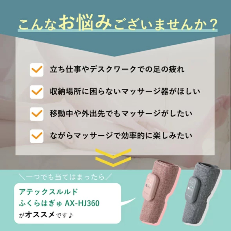 ふくらはぎゅ　AX-HJ360GR_ふくらはぎゅ AX-HJ360 カラー グレー 高圧 脚 すっきり 手もみ 感覚 ふくらはぎ エアマッサージャー 上下2層 エアバック 温熱ヒーター ぽかぽか オフ