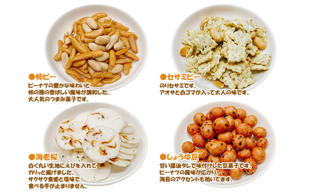 合計1471g 手作業にこだわる 老舗近藤製菓厳選 【豆菓子・せんべい・つまみ食べ比べ 10種 10袋 セット】 個包装