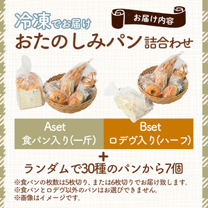 bloomおたのしみ冷凍パンBセット＜ ロデヴ入り＞ (合計8個)国産小麦 国産米粉 高加水 朝食 数量限定 モーニング おやつ 惣菜 菓子パン ベーカリー 冷凍 冷凍パン 非常食 常備食 防災＜離島