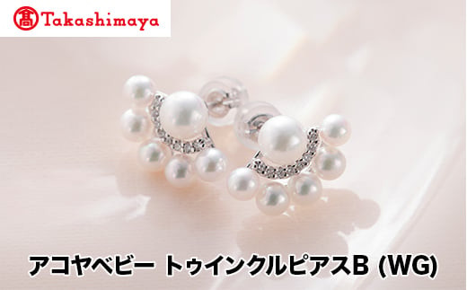 
            【髙島屋選定品】長谷川パール　アコヤベビー　トゥインクルピアスB (WG)（TA-1995）
          