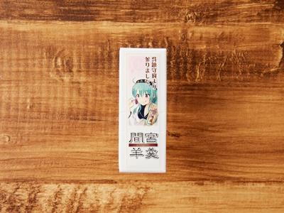 間宮羊羹 B セット 和菓子 スイーツ お菓子  間宮 羊羹 オリジナル セット お取り寄せグルメ 送料無料 広島県 呉市