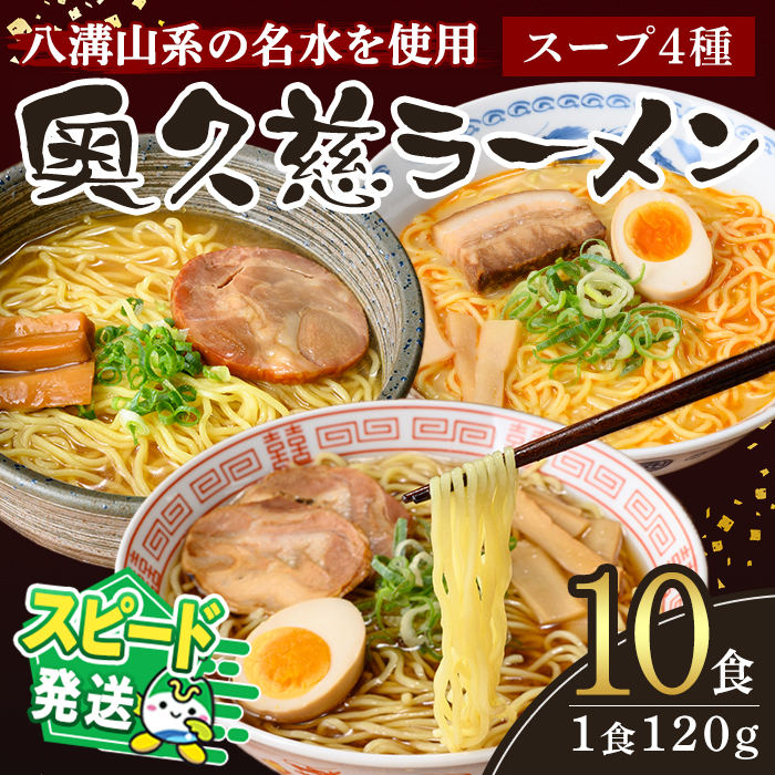 ＜すぐ届く！＞ラーメン 拉麺 らーめん 奥久慈ラーメン セット 食べ比べ 詰め合わせ 醤油 味噌 みそ タンメン とんから 豚骨 麺 生麺 スープ スープ付 個包装 小分けスピード発送 すぐ 届く 【（有）中橋製麺所】【ho0842】