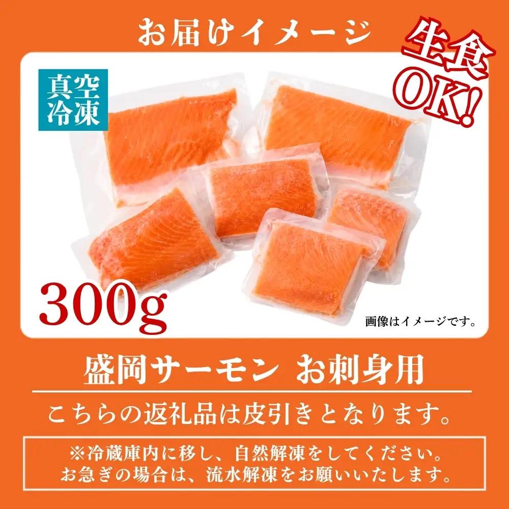 【啄木の里からの贈り物】盛岡サーモン300g皮引き小分けフィレ 川村鮮魚店kawamura003