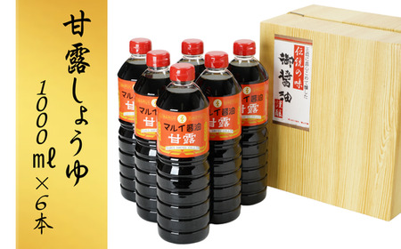 甘露しょうゆ 6L(1000ml×6本) | 豊後高田市 醤油