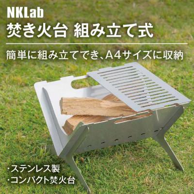ふるさと納税 太田市 A4サイズにコンパクト収納 組み立て簡単 ステンレス製焚き火台