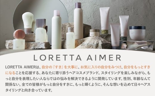 スタイリング ロレッタ エメ オイル ジェル 120ml 《30日以内(土日祝除く)》茨城県 結城市 化粧品 ヘアケア loretta aimer ヘアオイル ジェル スタイリング剤【配送不可地域あり