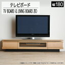 【ふるさと納税】家具 インテリア テレビボード テレビ台 TV ジオ テレビ 180cm ナチュラル TVボード 収納 おしゃれ 【開梱・設置】おすすめ 福岡県 大木町 モリタインテリア工業株式会社 AL033 新生活