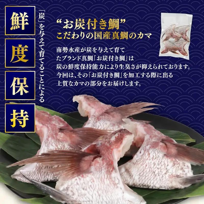 （冷凍）訳あり　お炭付き鯛カマ　8個