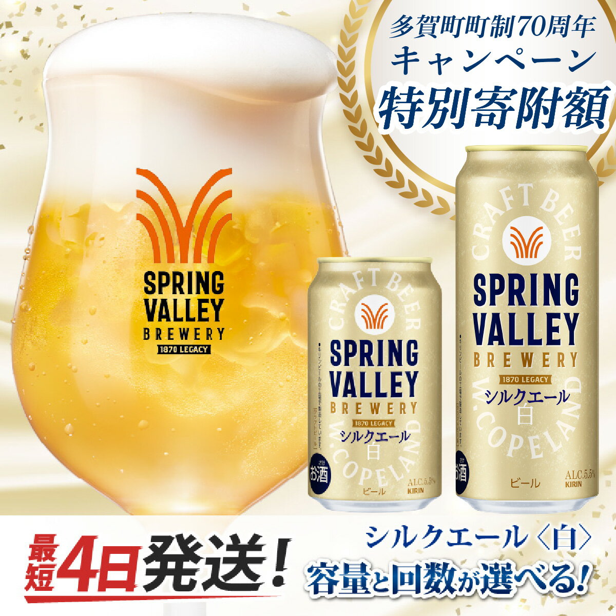 【ふるさと納税】キリン SPRING VALLEY BREWERY シルクエール 白（選べる容量 / 選べるお届け回数）/ 単品 / 毎月1回定期配送 / お中元 KIRIN 麒麟 缶ビール ビール お酒 酒 24缶 24本 国産 ギフト 内祝 プレゼント BBQ 宅飲み 送料無料