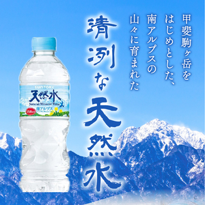 サントリー天然水 南アルプス（550ml×24本） 北杜市天然水 白州天然水 南アルプス天然水 おいしい天然水 すっきり天然水