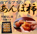 【ふるさと納税】【先行予約】南アルプス市産　あんぽ柿　平種なし　12個　化粧箱入り＜出荷時期：2024年11月1日～12月末＞【 内祝 お祝い 御祝い 御祝 お礼 御礼 プレゼント ギフト 贈り物 お歳暮 お中元 フルーツギフト 山梨県 南アルプス市 】