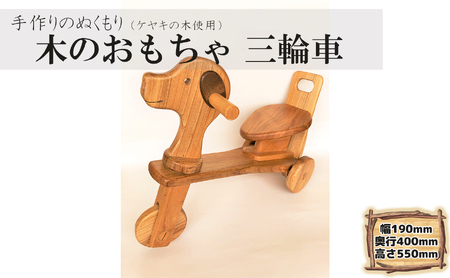 三輪車