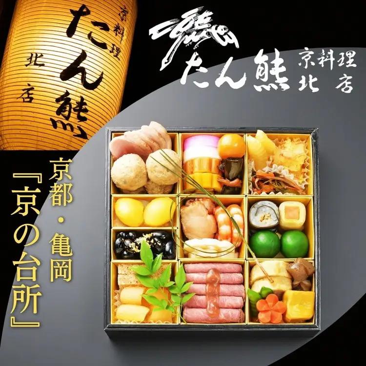 おせち たん熊北店 一段重 生おせち 冷蔵 2027 先行予約 12月31日お届け