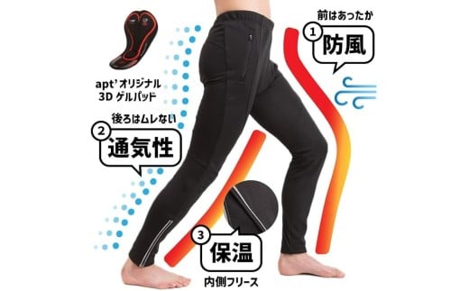apt' ウインドブレークタイツ 3Dパッド 冬用  【Mサイズ】サイクルパンツ 冬用レーサーパンツ サイクルウェア 自転車 バイク サイクリング ランバイク WB 奈良県 奈良市 なら 19-017
