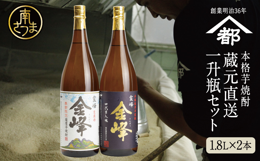 
            【蔵元直送】宇都酒造 本格芋焼酎 1.8L×2本（霊峰金峰／荒濾過金峰） 芋焼酎 25度 1800ml いも焼酎 飲み比べ お酒 鹿児島 内祝い 贈答用 南さつま市
          