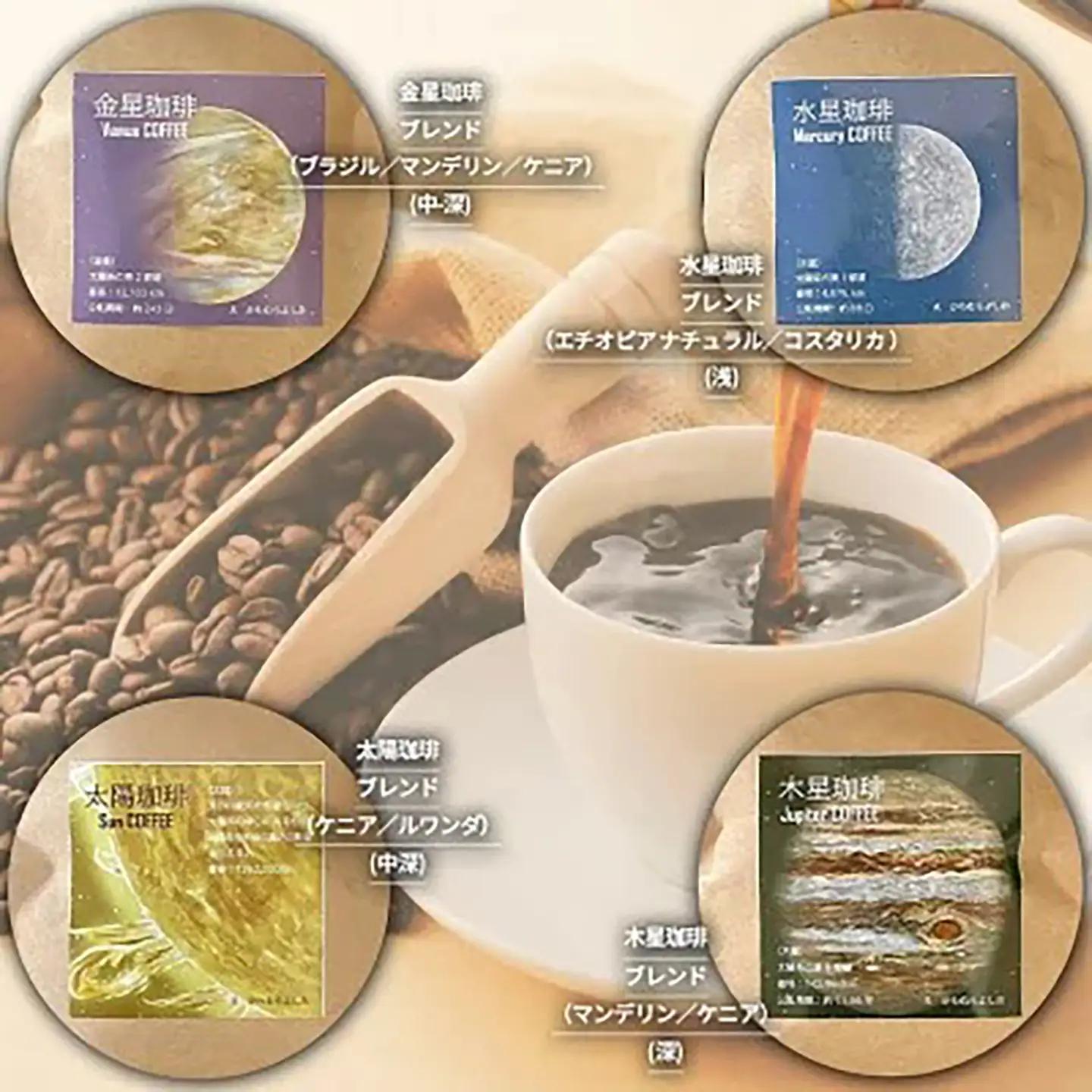 コーヒー豆 太陽系珈琲 豆のまま 100g×4種 計400g コーヒー