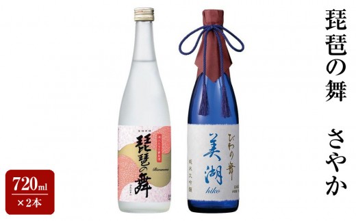 
                  琵琶の舞　さやか　720ml×2本
                