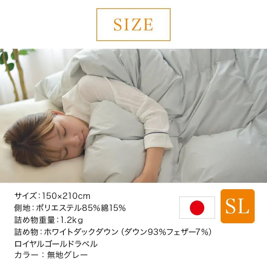 【グレー】片寄らない羽毛掛ふとん ホワイトダック93% ロイヤルゴールドラベル【SL】〔DI-J207-gr〕_(都城市) 羽毛掛ふとん 羽毛 掛ふとん グレー ホワイトダック ロイヤルゴールドラベル