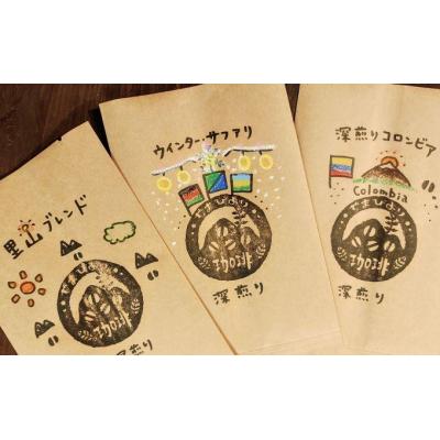 ふるさと納税 飯能市 【豆のまま】やまびより珈琲 おまかせ珈琲豆3種セット【珈琲豆100g×3袋】 |  | 01