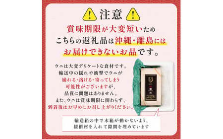 極上！北海道産キタムラサキウニ折詰100g ※2024年6月下旬よりお届け