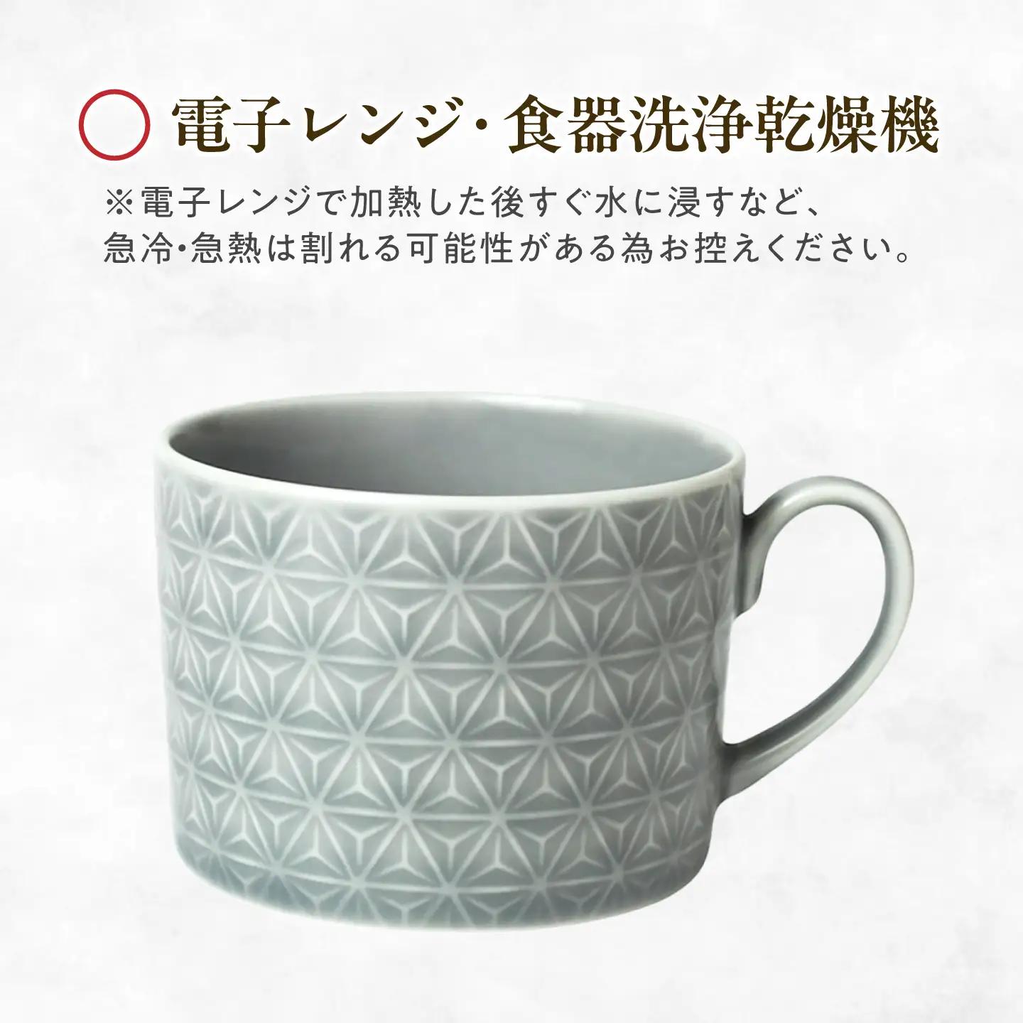 【美濃焼】 吉祥 8.5切立カップ 麻の葉×青海波 各1計2個セット 瑞浪市 / JS企画 小田陶器  陶器 食器 カップ コップ マグカップ[AZAZ308]