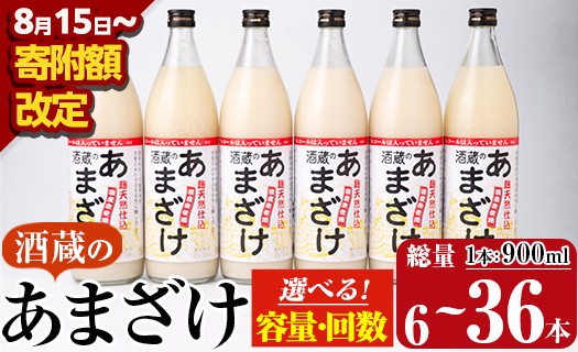 
            ＜期間限定＞＜内容量・お届け回数が選べる＞ 酒蔵の あまざけ (計5.4L、計10.8L・隔月3回、計32.4L・隔月6回) 甘酒 無添加 米麹 国産 麹 発酵食品 ホット アイス 甘味 飲む点滴 健康 美容 ノンアルコール 定期便 【AN90・AN91・AN92・AN93】【ぶんご銘醸 (株)】
          